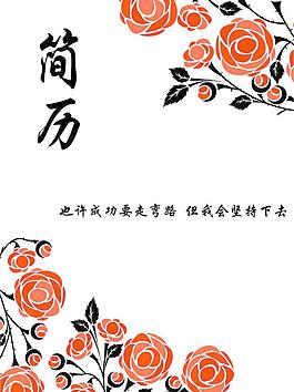 個人簡歷圖片
