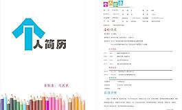 個人簡歷圖片