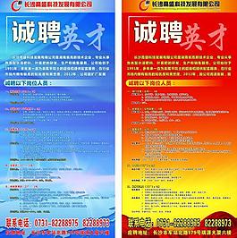 招聘展架圖片