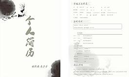 個人簡歷圖片