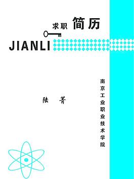 求職簡歷圖片