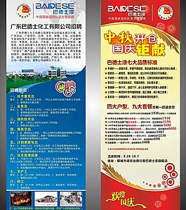 招聘 慶典 展架圖片