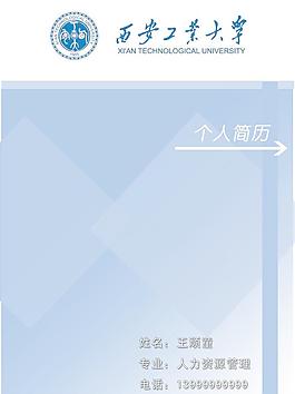 簡歷封面圖片
