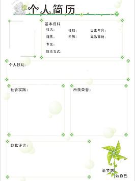 個人簡歷圖片