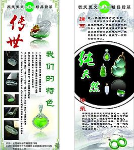 翡翠展架圖片