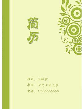 簡歷封面圖片