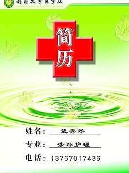 簡(jiǎn)歷封面圖片
