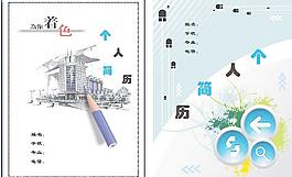 簡(jiǎn)歷封面圖片