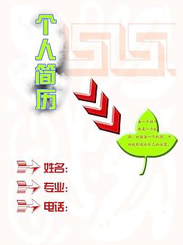 個(gè)人簡(jiǎn)歷封面圖片