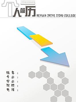 個(gè)人簡(jiǎn)歷圖片