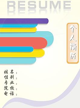 個(gè)人簡(jiǎn)歷圖片