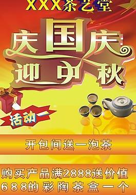迎中秋慶國(guó)慶圖片