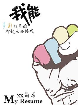 簡歷封面模板素材圖片