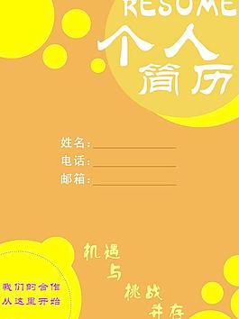 藝術(shù)專業(yè)個(gè)性簡(jiǎn)歷圖片