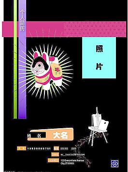 簡歷封面圖片