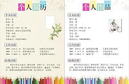 個(gè)人簡(jiǎn)歷圖片