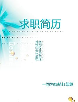 簡歷模版圖片