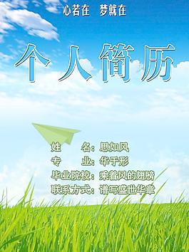 個人簡歷封面圖片