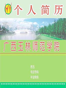 個人簡歷圖片