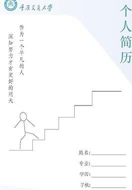 簡歷封面圖片