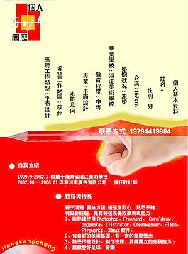 简历模板图片