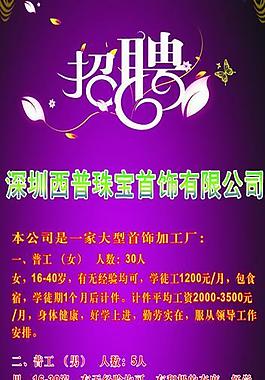 招聘圖片