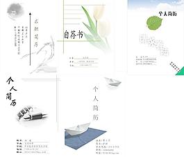 個人簡歷封面圖片
