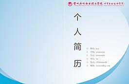 個(gè)人簡歷模板圖片