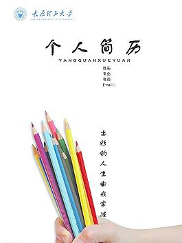 簡歷封面圖片