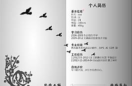 個人簡歷圖片