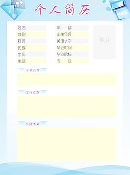 個人簡歷模板圖片