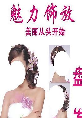 盤發廣告圖片