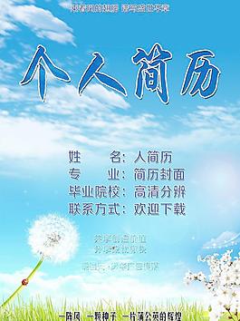個人簡歷封面圖片