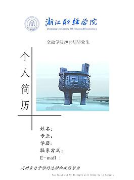 個人簡歷圖片