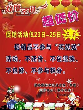 圣誕海報(bào)寫真圖片