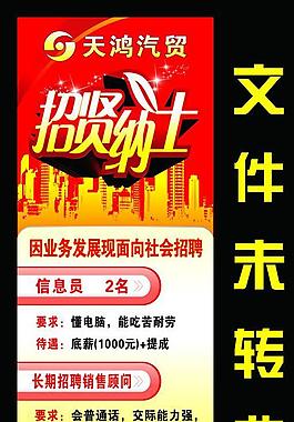 招聘廣告圖片