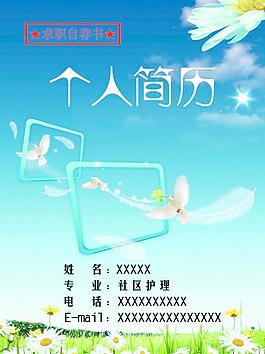 個人簡歷圖片