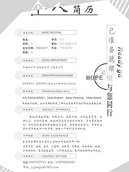 個(gè)人簡(jiǎn)歷圖片