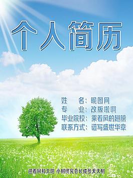 個人簡歷封面圖片