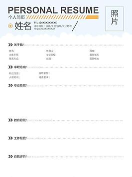 個人簡歷圖片