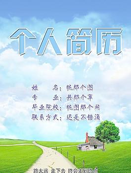 個人簡歷封面圖片