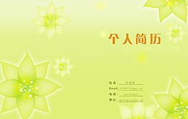 個人簡歷封面圖片