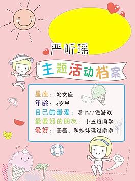 幼兒園簡歷圖片