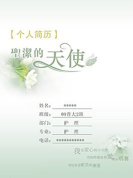 個人簡歷圖片
