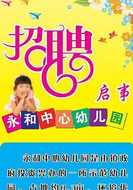 招聘展架圖片