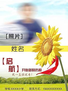學生簡歷封面圖片