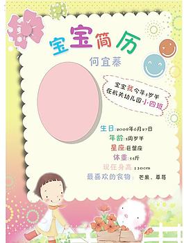 幼兒園簡歷圖片