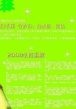 生肖海报图片