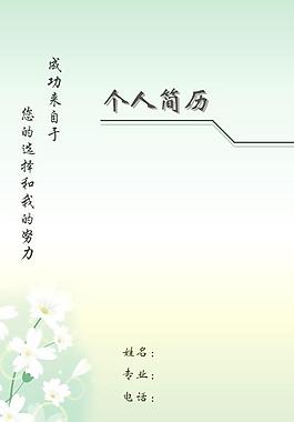 個人簡歷圖片