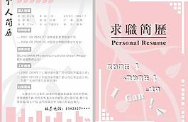 個人簡歷圖片